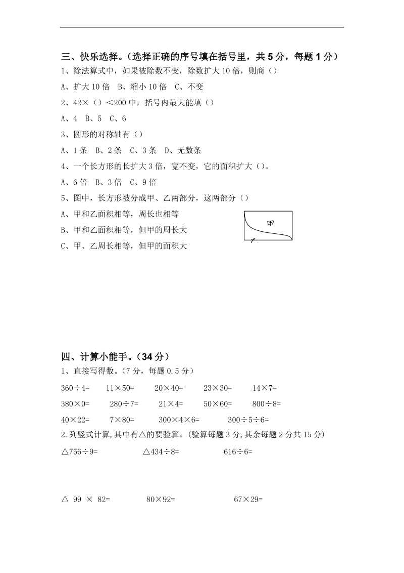 （青岛版）—三年级数学下册期中检测试卷.doc_第2页