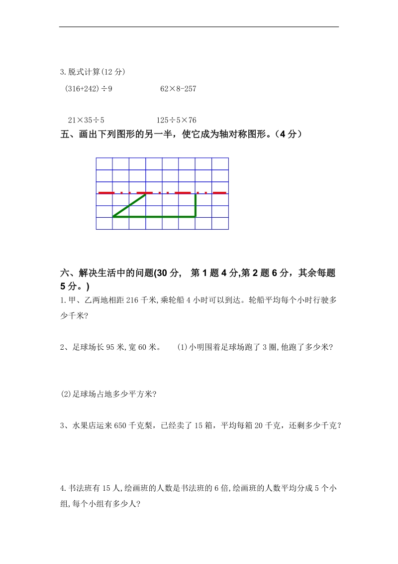 （青岛版）—三年级数学下册期中检测试卷.doc_第3页