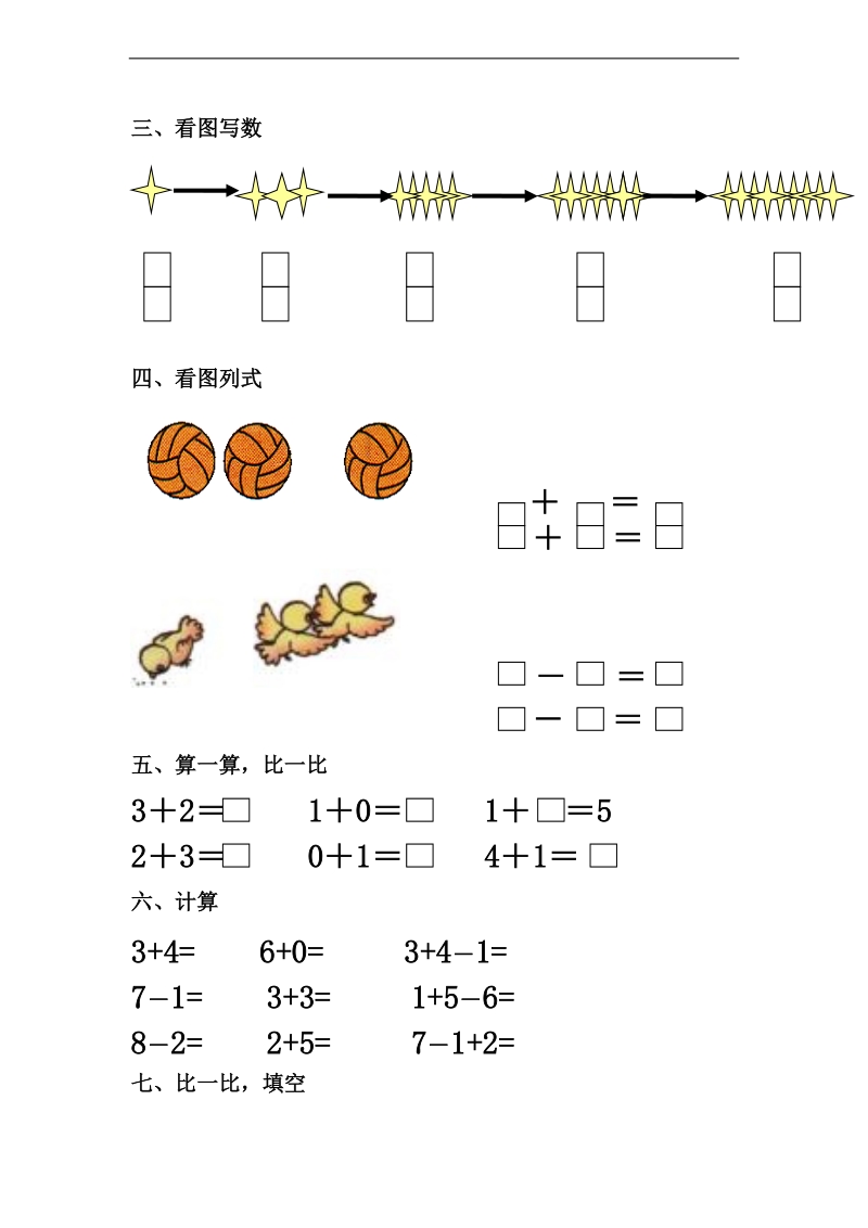 （青岛版）一年级数学上册 第三单元测试题.doc_第2页