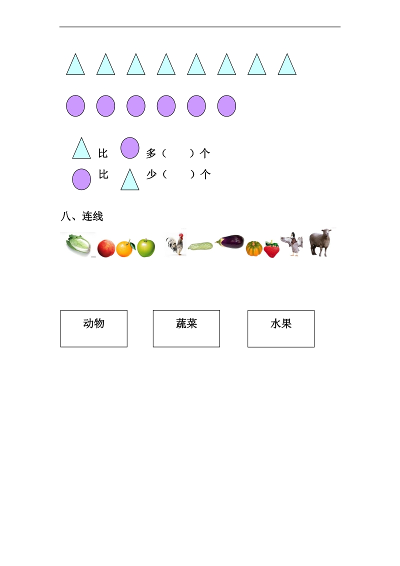 （青岛版）一年级数学上册 第三单元测试题.doc_第3页