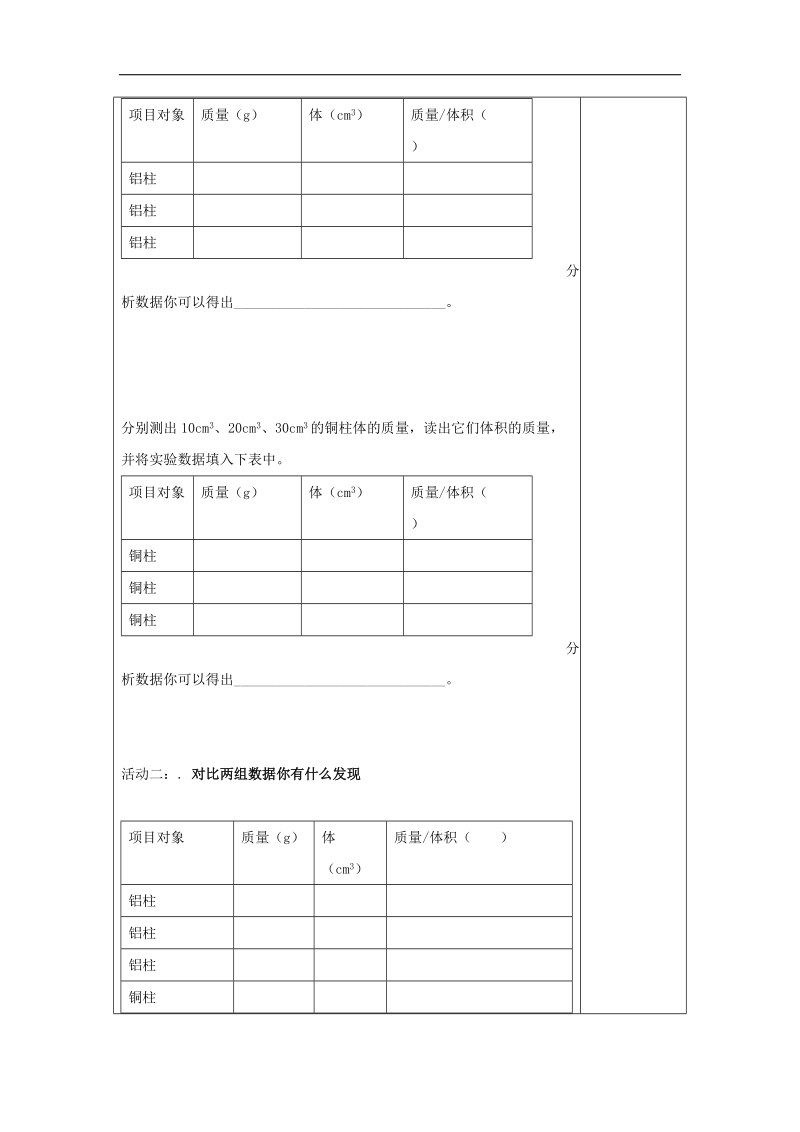 [新人教版]山东省枣庄市峄城区吴林街道中学2018年八年级物理上册第六章 6.2密度 教案.doc_第2页