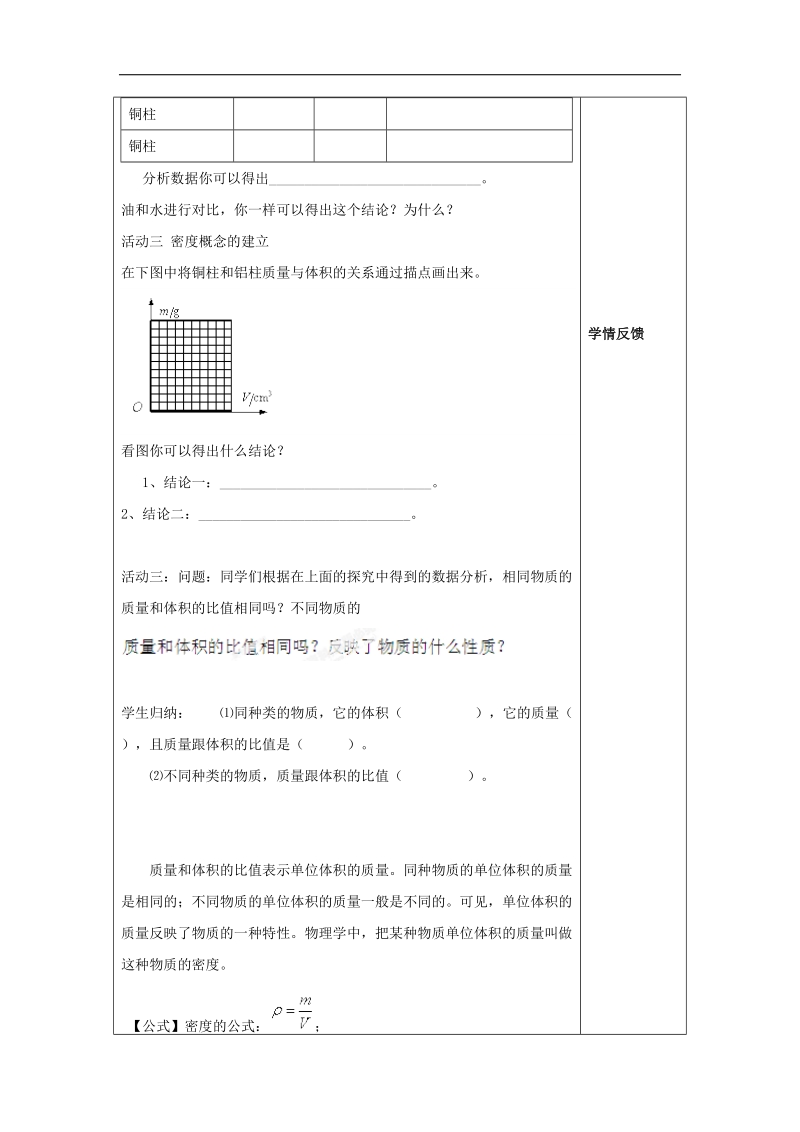 [新人教版]山东省枣庄市峄城区吴林街道中学2018年八年级物理上册第六章 6.2密度 教案.doc_第3页