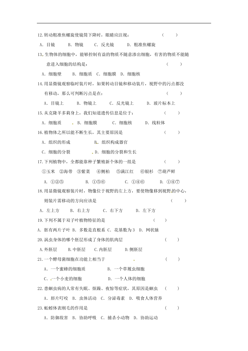 重庆市江津区2017_2018年七年级生物上学期第二阶段测试试题新人教版.doc_第2页