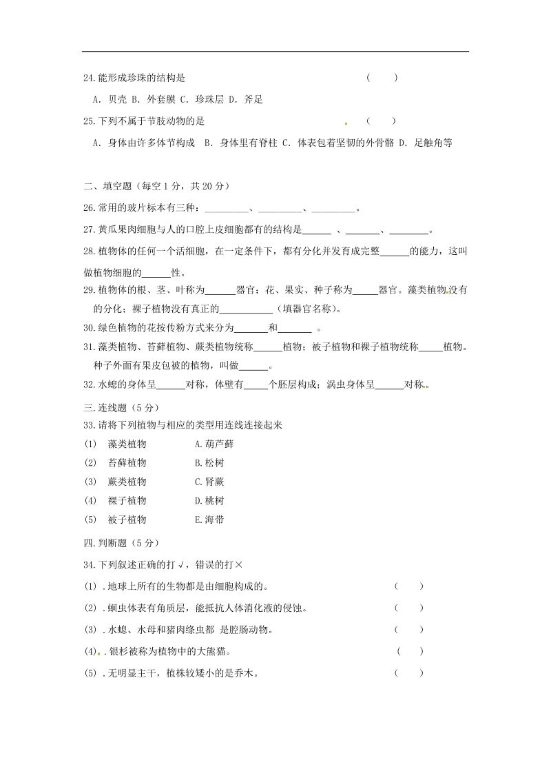 重庆市江津区2017_2018年七年级生物上学期第二阶段测试试题新人教版.doc_第3页