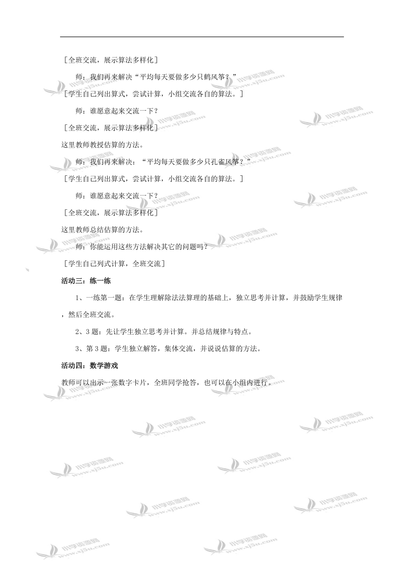 （青岛版）三年级数学教案 两三位数乘一位数第一课时.doc_第2页