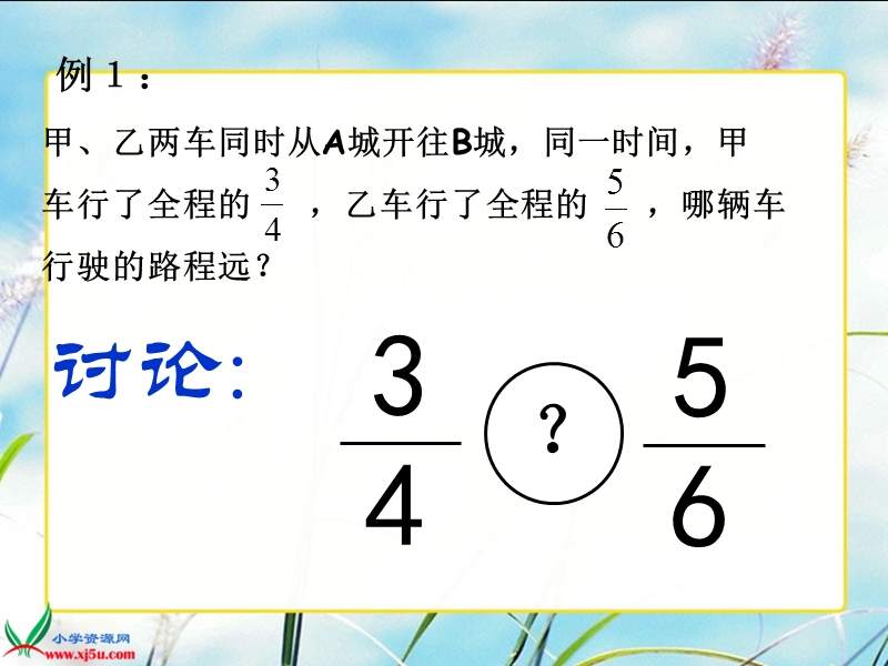 五年级数学下册课件 通分 7（北京课改版）.ppt_第3页