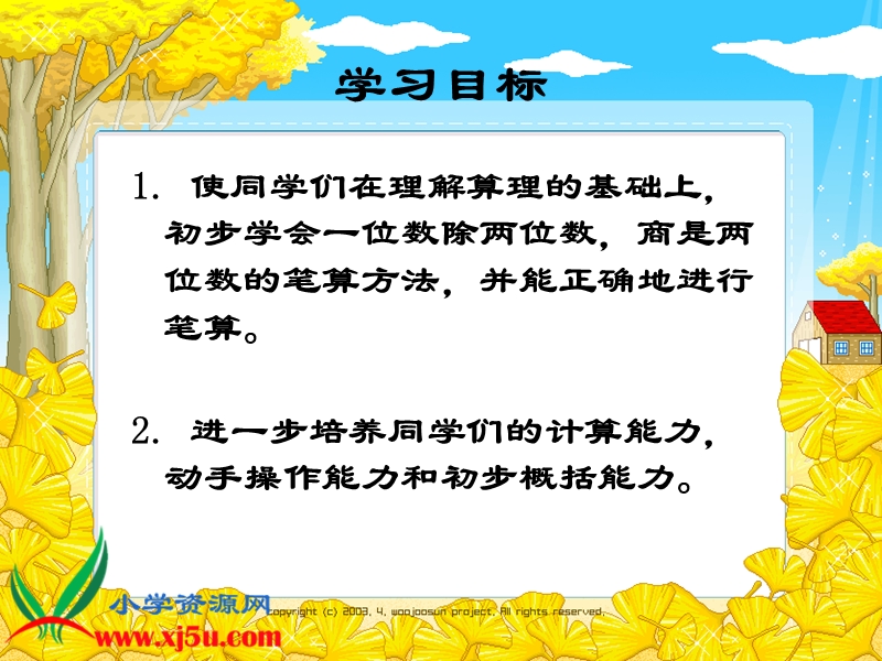 （人教新课标）三年级数学下册课件 笔算除法 5.ppt_第2页