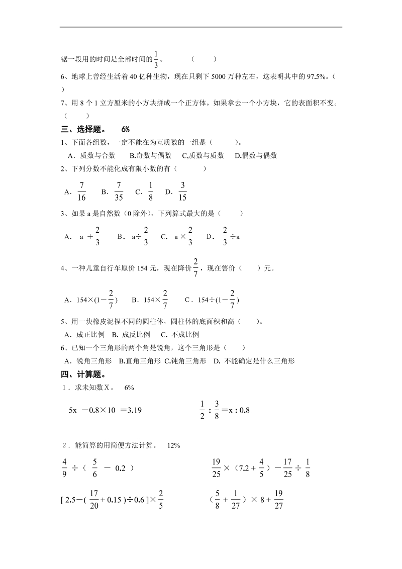 （青岛版）六年级数学下册 小升初数学模拟试卷（十九）.doc_第2页