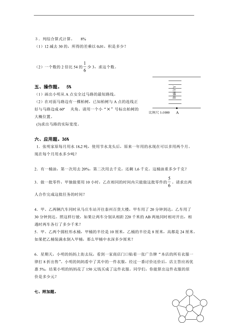 （青岛版）六年级数学下册 小升初数学模拟试卷（十九）.doc_第3页