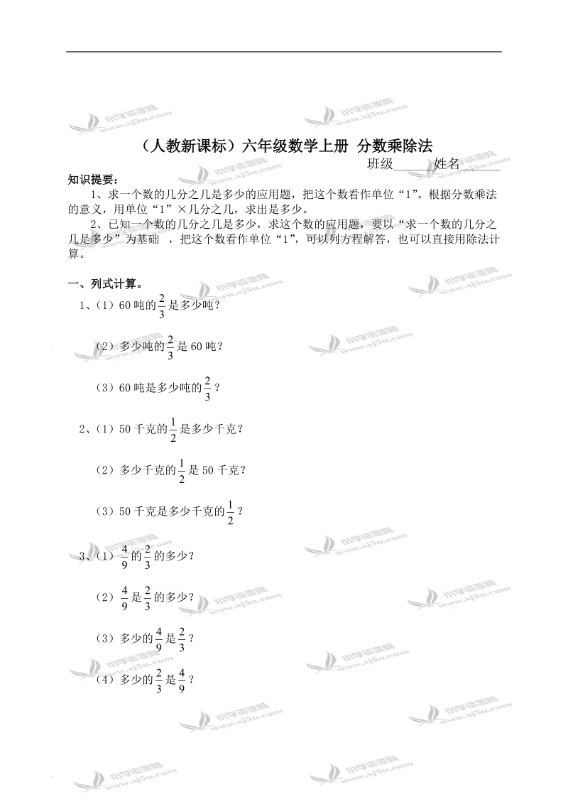 （人教新课标）六年级数学上册 分数乘除法 1.doc_第1页