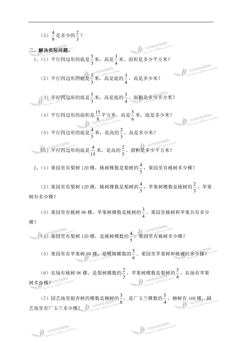 （人教新课标）六年级数学上册 分数乘除法 1.doc_第2页