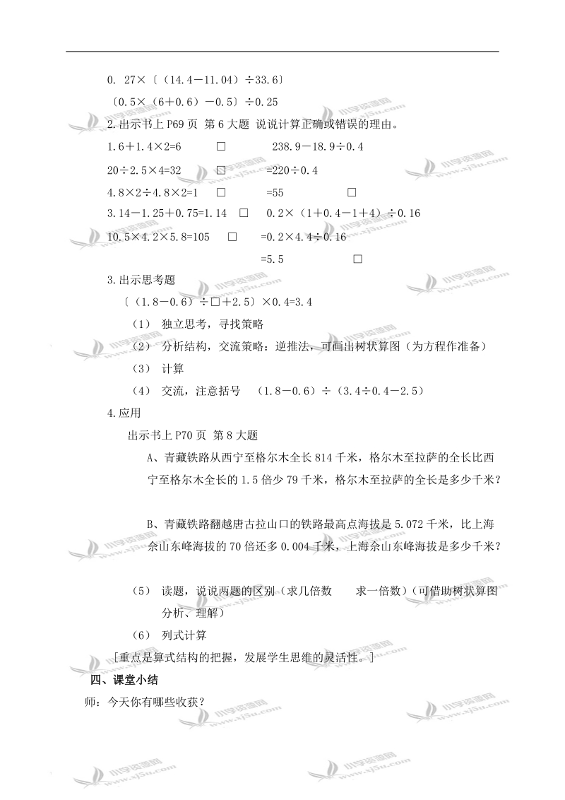 （沪教版）五年级数学上册教案 小数的四则混合运算 2.doc_第3页