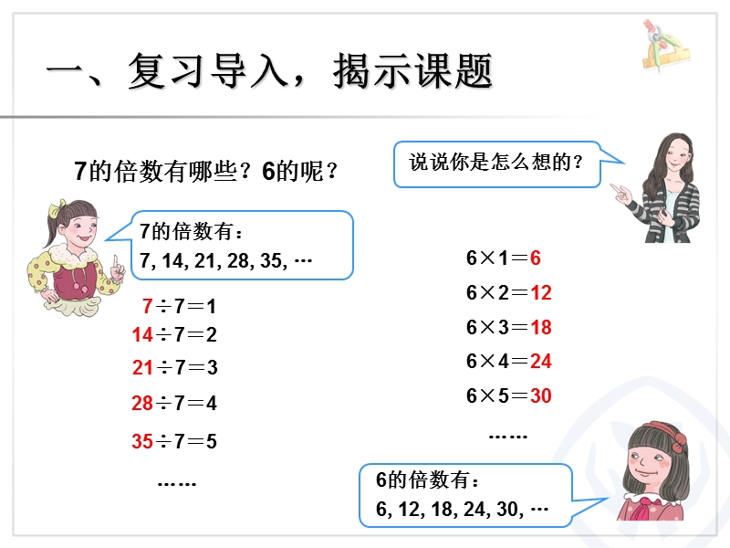 （人教新课标 2014秋）小学五年级数学下册 第二单元 2、5的倍数的特征课件.ppt_第2页