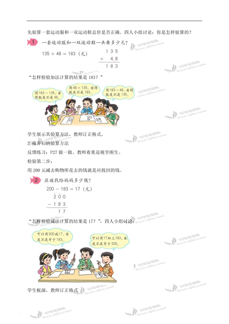 （人教新课标）三年级数学上册教案 加减法的验算 2.doc_第2页