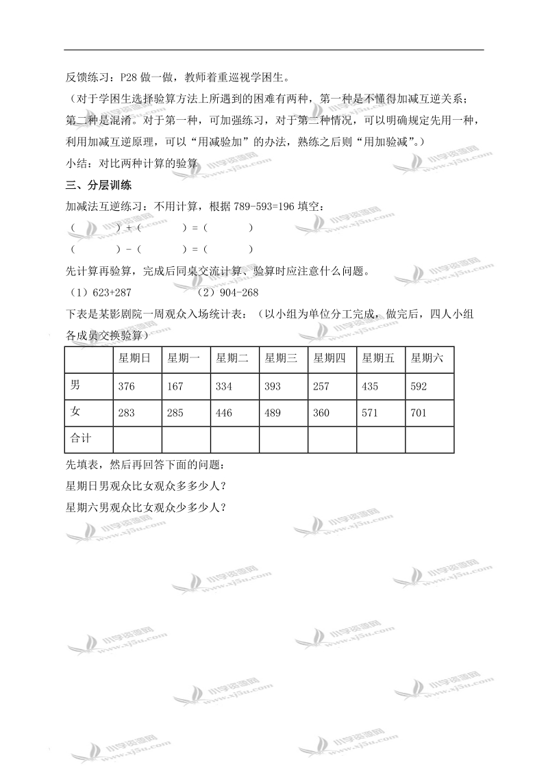 （人教新课标）三年级数学上册教案 加减法的验算 2.doc_第3页