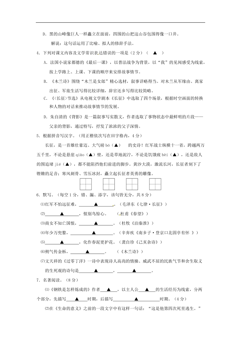 江苏省扬州市高邮市2017_2018年八年级语文上学期期中试题（无答案）苏教版.doc_第2页