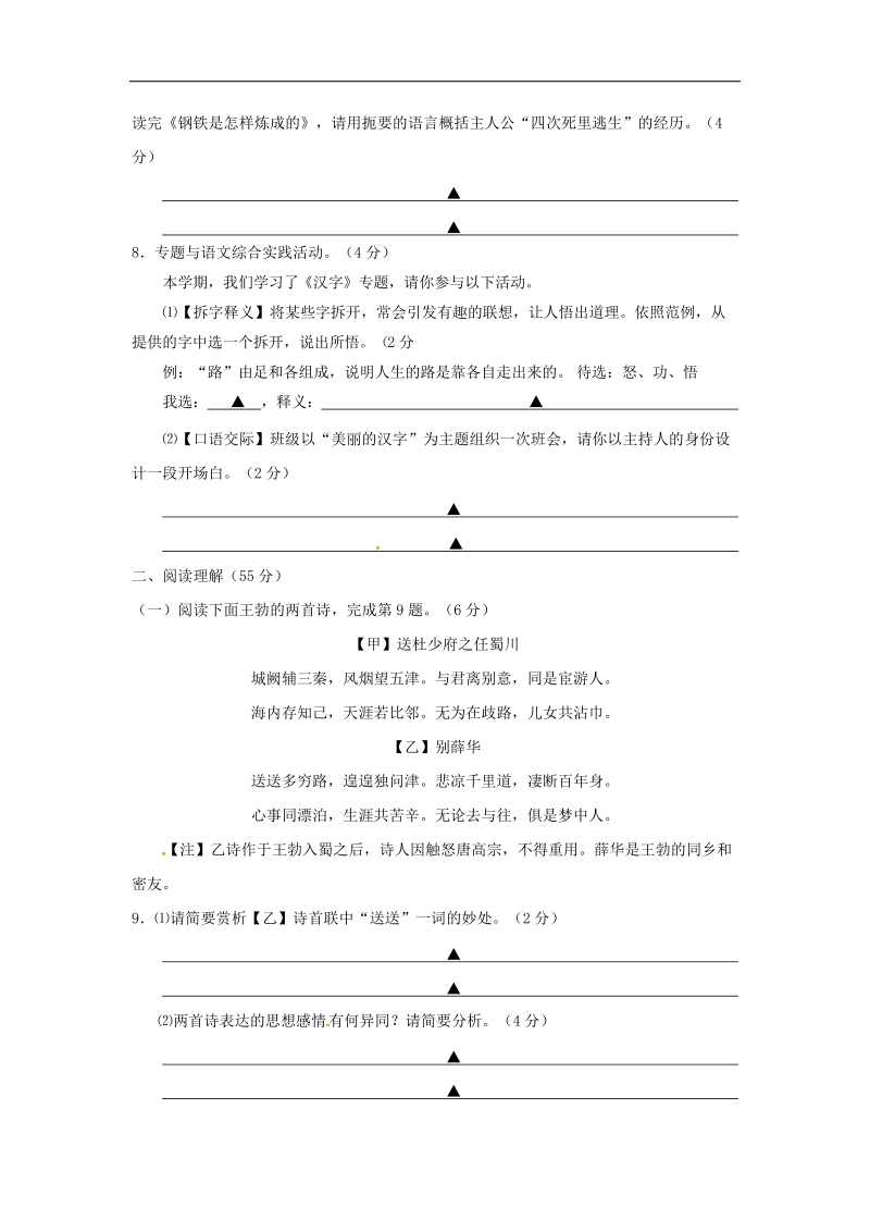 江苏省扬州市高邮市2017_2018年八年级语文上学期期中试题（无答案）苏教版.doc_第3页