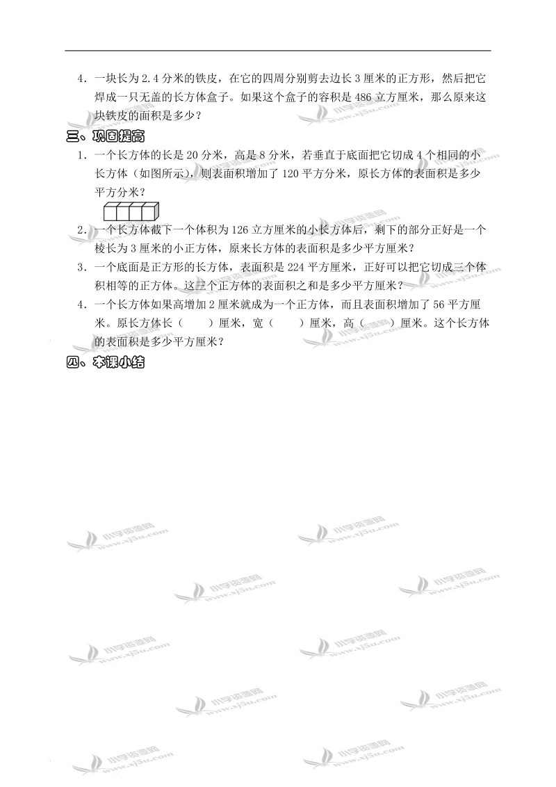 （沪教版）五年级数学下册教案 正方体、长方体表面积练习 1.doc_第3页