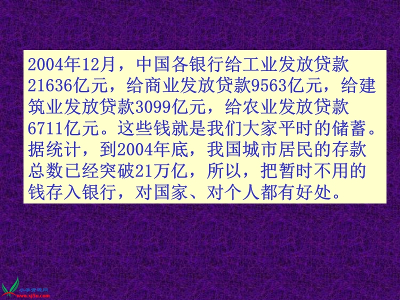 六年级数学上册课件 利息 2（北京课改版）.ppt_第3页