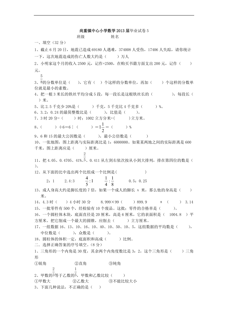 （人教新课标）六年级下学期数学期末考试试题及答案.doc_第1页