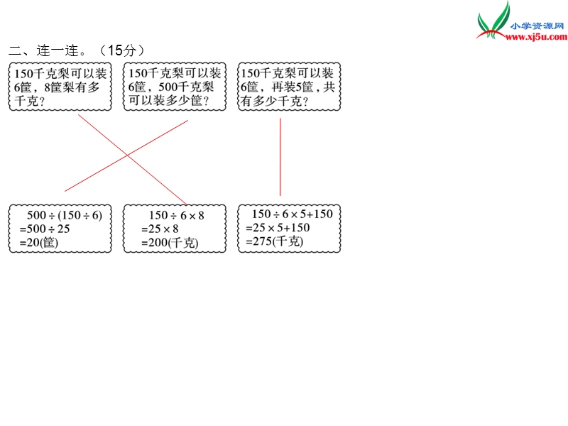 小学（苏教版）四年级上册数学作业课件第五单元 单元达标检测.ppt_第2页