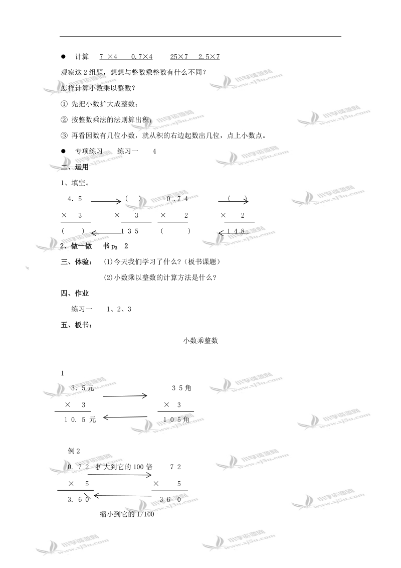 （人教新课标）五年级数学教案 上册小数乘整数3.doc_第3页