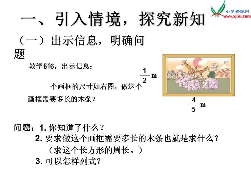 （人教新课标）六年级数学上册 2.2解决问题（第1课时）分数乘法一步应用题课件.ppt_第2页