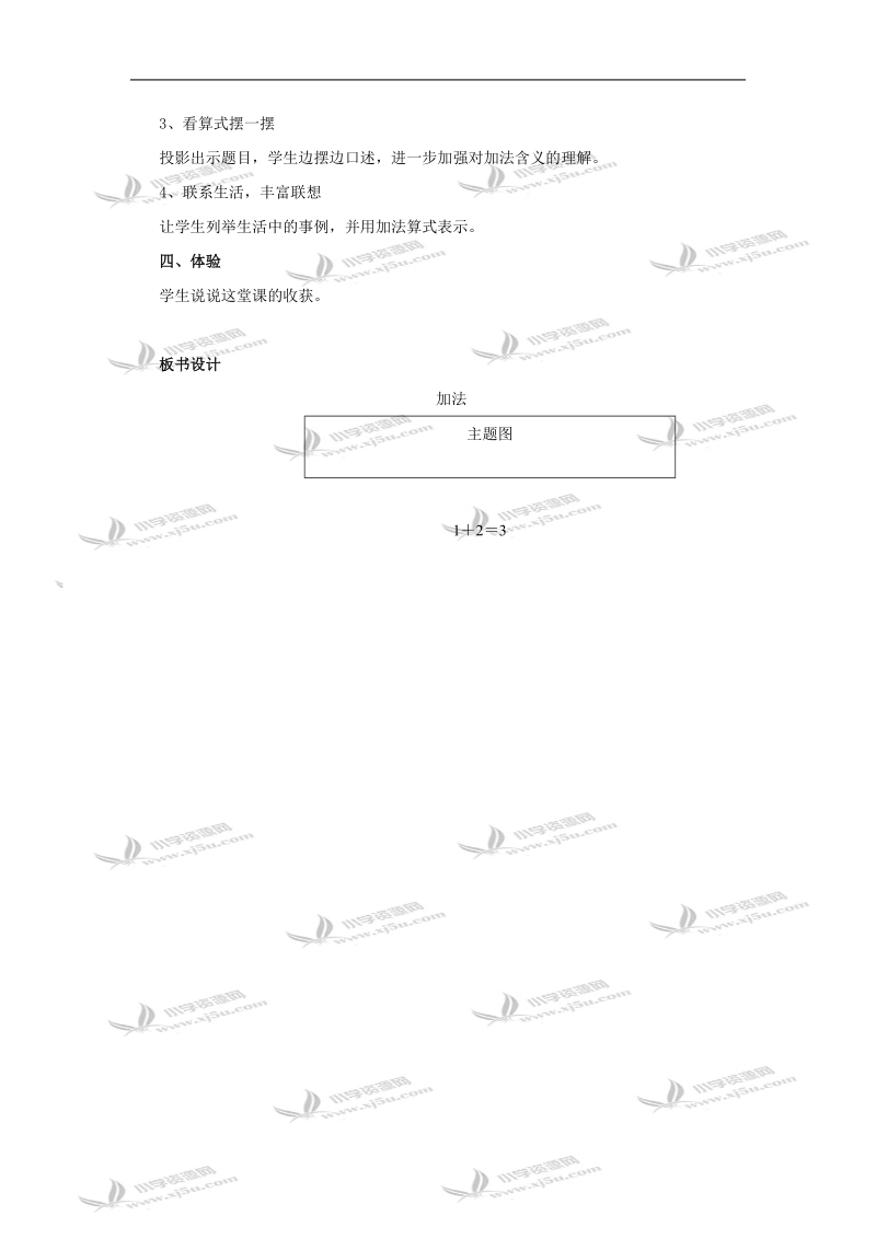 （人教新课标）一年级数学教案 上册加法.doc_第3页