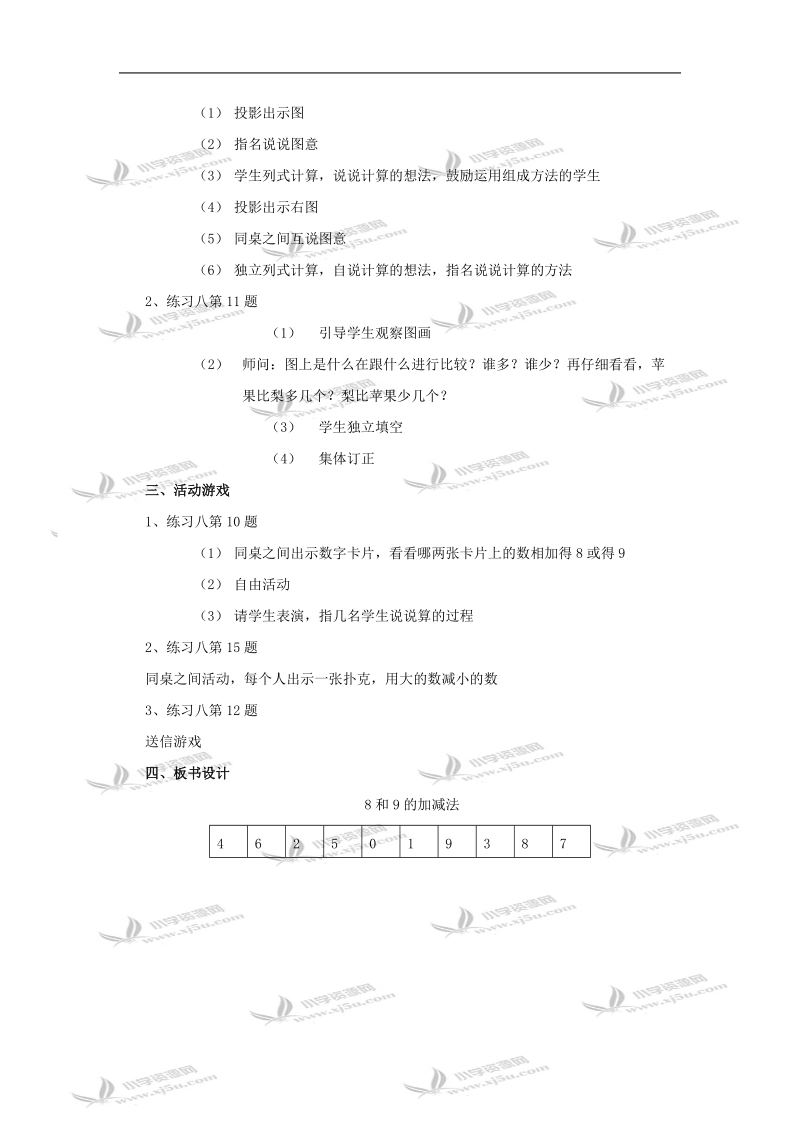 （人教新课标）一年级数学教案 上册练习八.doc_第2页