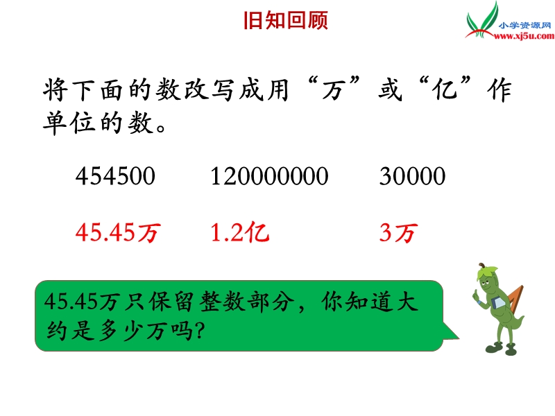 小学（苏教版）五年级上册数学课件第三单元 小数的近似数.ppt_第2页