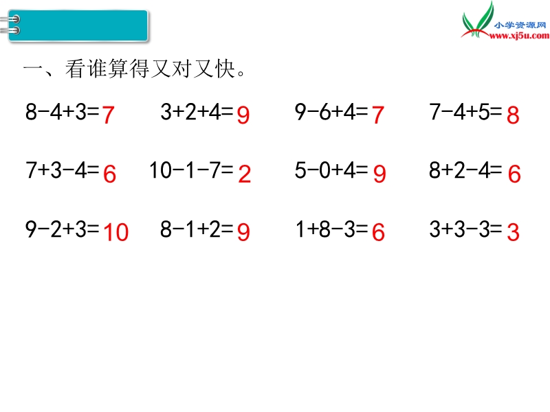 【人教新课标】2017秋一年级数学上册课件第6单元 第4课时 用数学.ppt_第2页