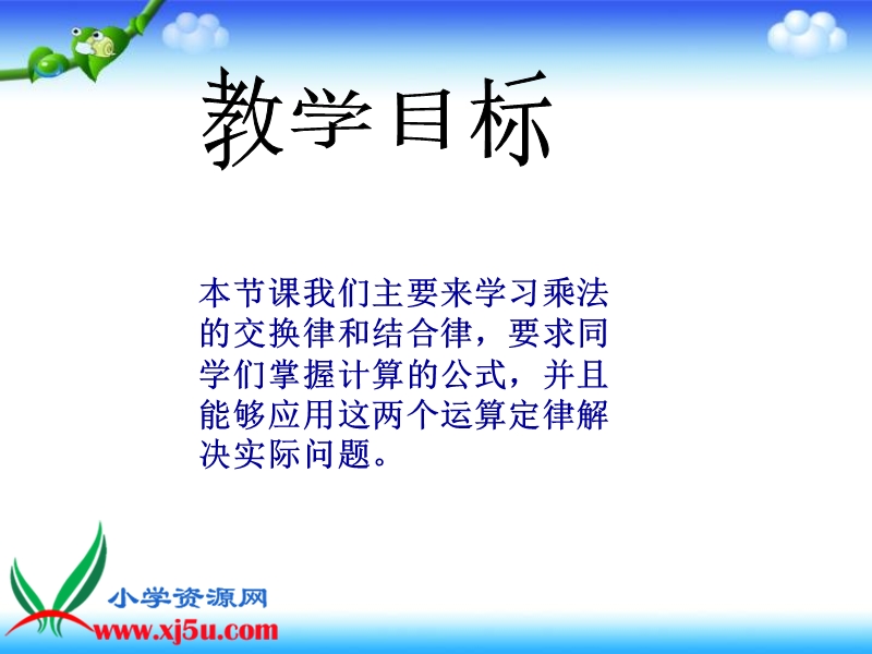 （人教新课标）四年级数学下册课件 乘法交换律和结合律 5.ppt_第2页