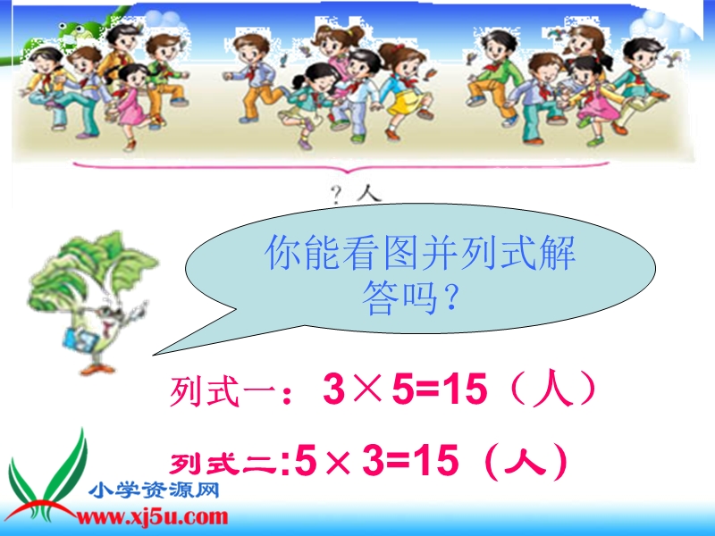 （人教新课标）四年级数学下册课件 乘法交换律和结合律 5.ppt_第3页