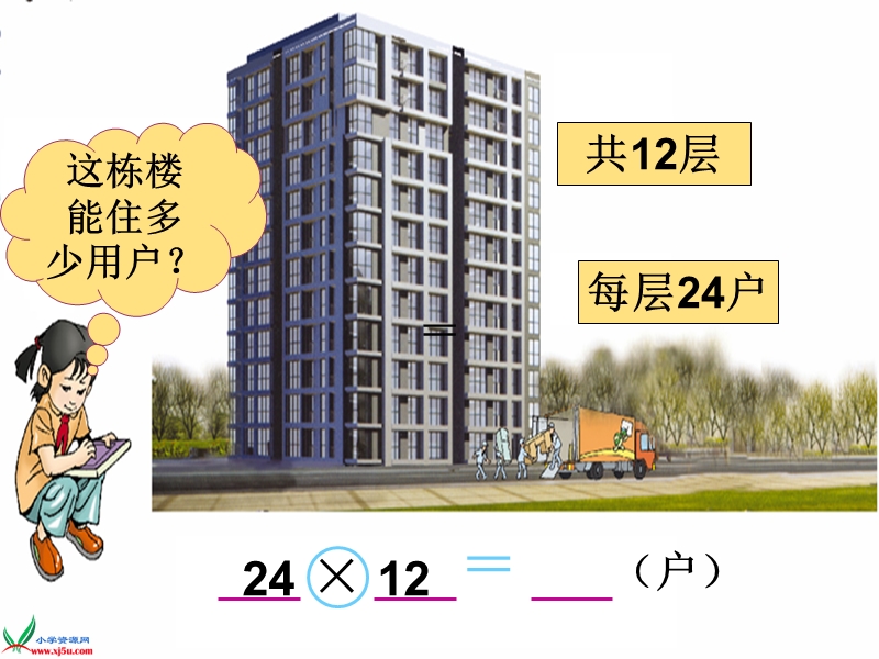 （人教新课标）三年级数学下册课件 笔算乘法 3.ppt_第3页