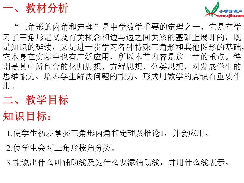 四年级数学下册课件 5.3 三角形的内角和（人教新课标）.ppt_第2页