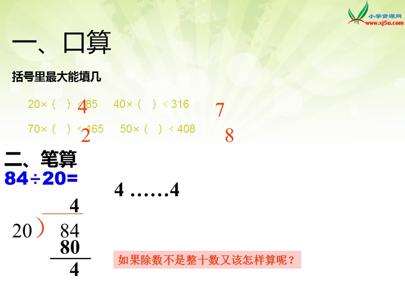 四年级数学上册课件 3.除数是整十数的除法（北京课改版）.ppt_第2页