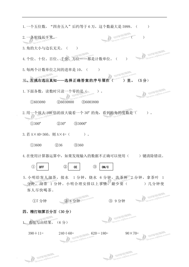 （人教新课标）四年级数学上册期末试卷.doc_第2页