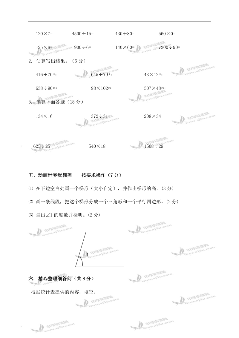 （人教新课标）四年级数学上册期末试卷.doc_第3页