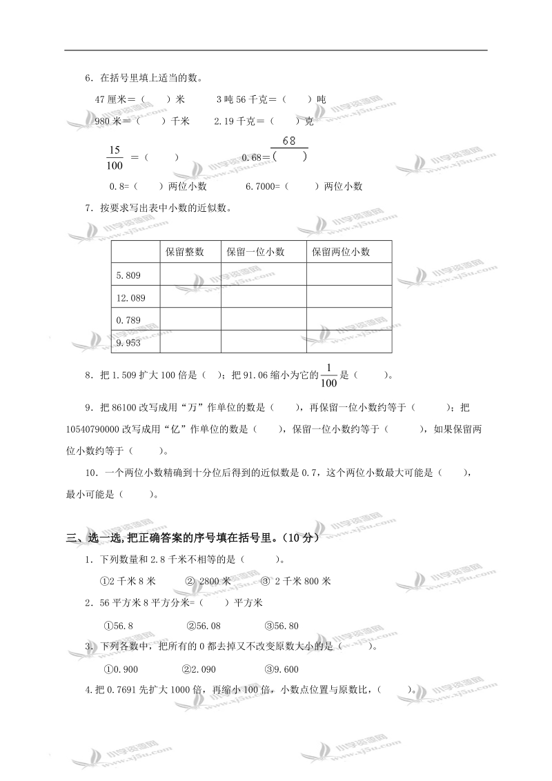 （人教新课标）四年级数学下册第四单元智能达标ab卷（a）.doc_第2页