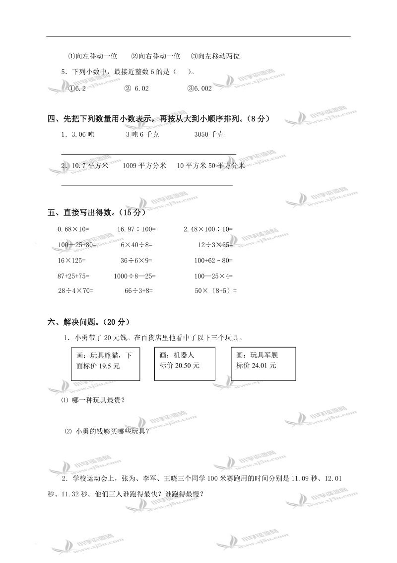 （人教新课标）四年级数学下册第四单元智能达标ab卷（a）.doc_第3页