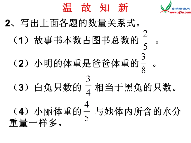 （青岛版）2014年秋六年级数学上册 第三单元 布艺兴趣小组 分数除法课件4.ppt_第3页