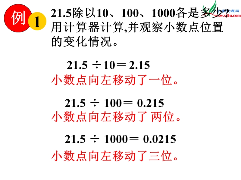 （西师大版）五年级数学上册 第三单元 小数除法《除数是整数的除法》课件.ppt_第3页