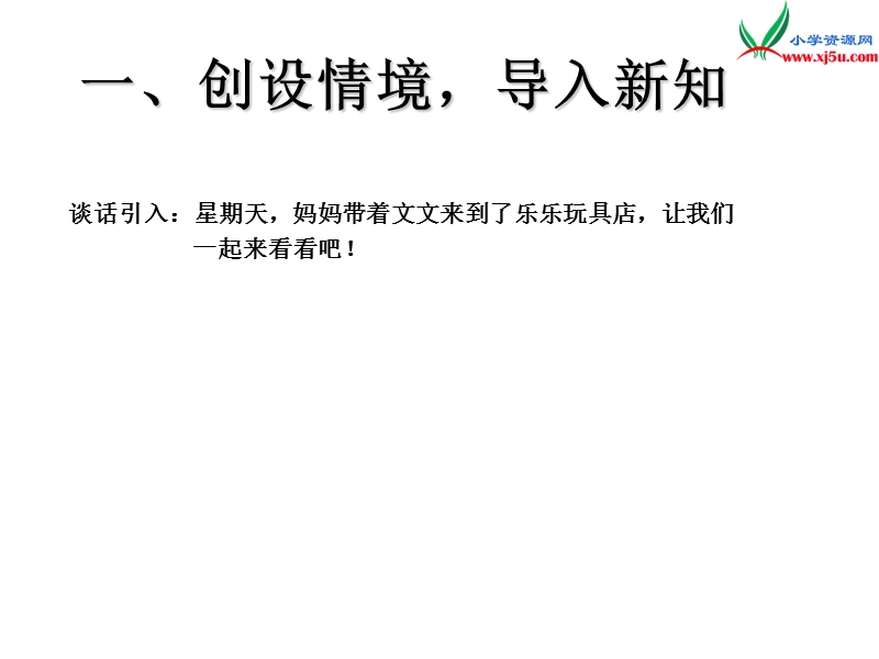 （人教新课标版）2016春二年级数学下册 4《表内除法（二）》解决问题课件1.ppt_第3页