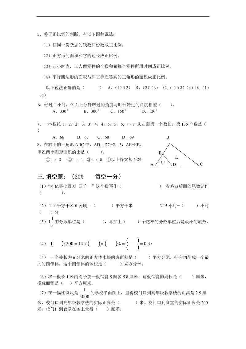 （青岛版）六年级数学下册 小升初数学模拟试卷（三）.doc_第2页