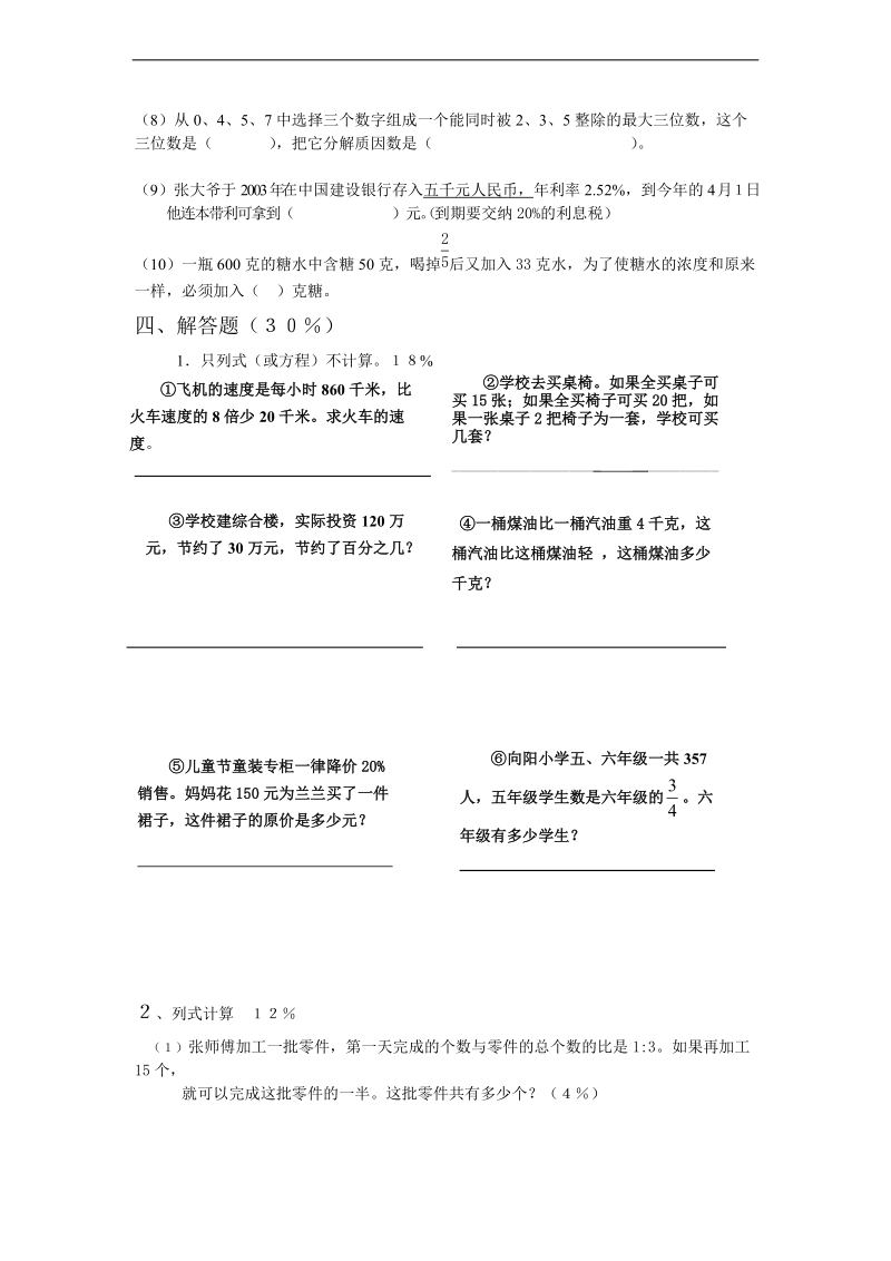 （青岛版）六年级数学下册 小升初数学模拟试卷（三）.doc_第3页