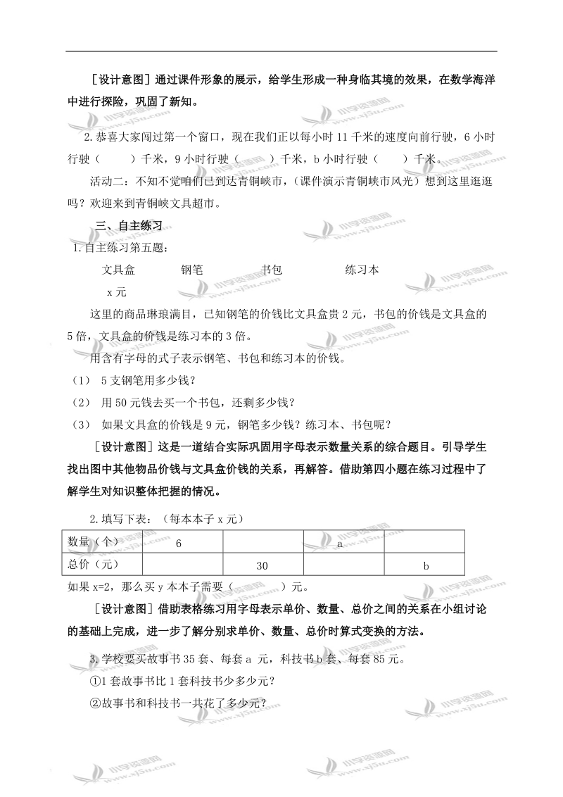 （青岛版）四年级数学下册教案 用字母表示数量关系和计算公式第二课时.doc_第2页