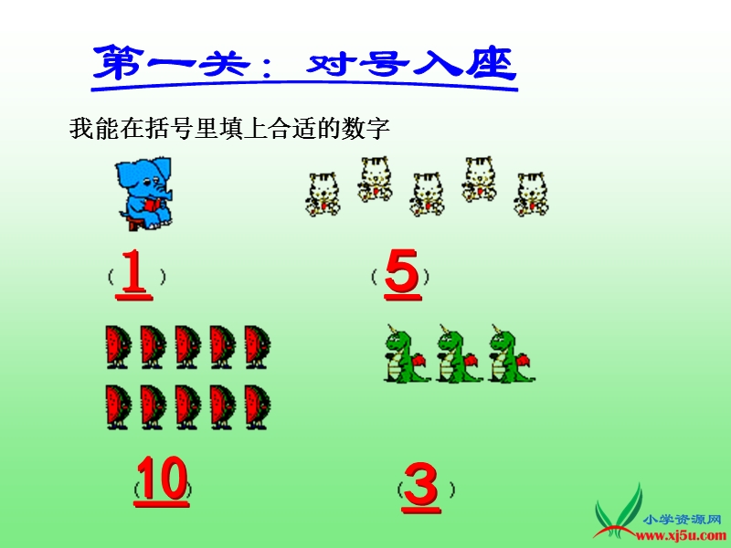 （冀教版）2015秋一年级数学上册 第二单元《10以内数的认识》ppt课件1.ppt_第3页