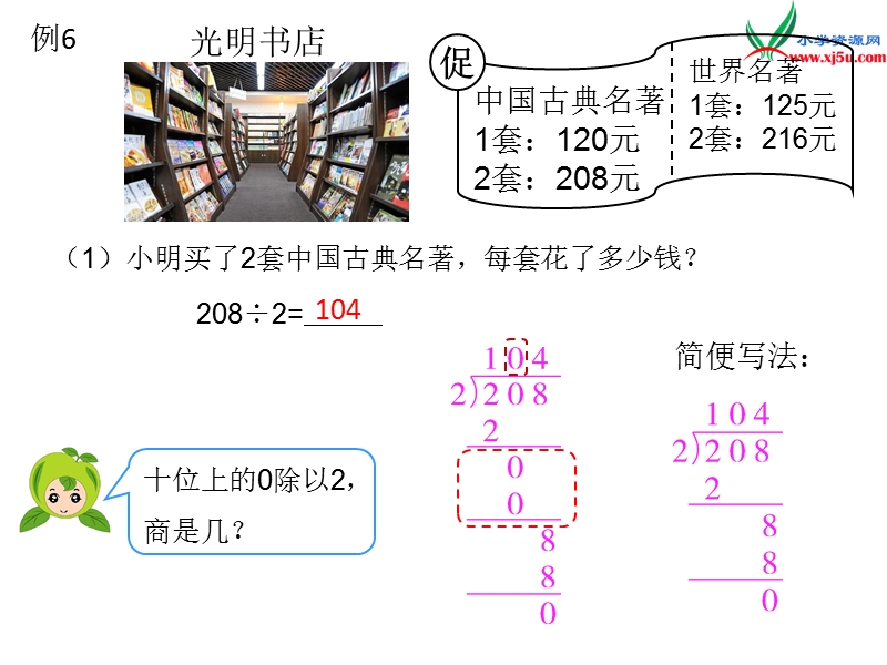 2017年（人教版）三年级数学下册第2单元第5课时 商中间有0的除法.ppt_第3页