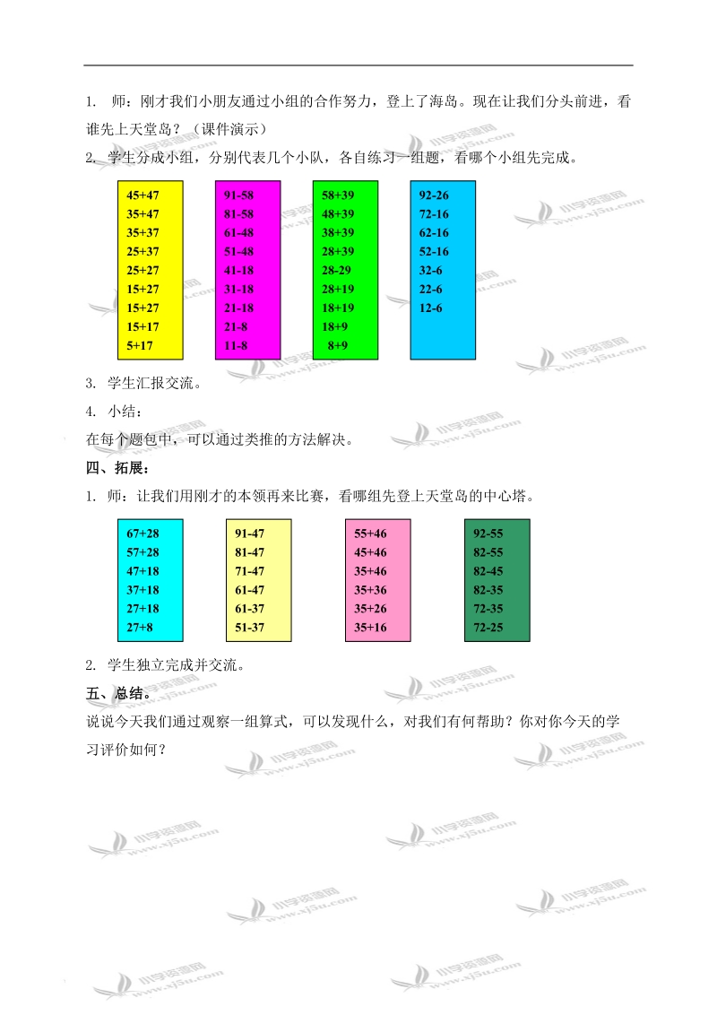 （沪教版）二年级数学上册教案 游海岛-谁先上岸（十进类推）.doc_第3页