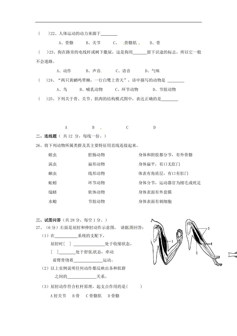 黑龙江省齐齐哈尔市梅里斯达斡尔族区达呼店镇2017_2018年八年级生物上学期期中试题（无答案）新人教版.doc_第3页